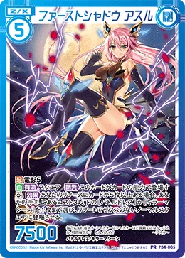 ファーストシャドウ アスル