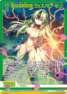 母なる荊棘姫 ヴェスパローゼ
