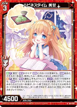ハピネスタイム 美甘