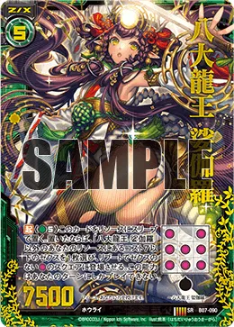 八大龍王 娑伽羅