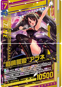 “熱情誓姫”アラネ