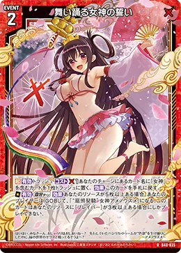 舞い踊る女神の誓い