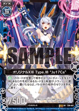 オリジナルXIII Type.VII “Ju17Ca”