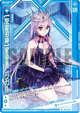 【友愛刃神】星望海ニンガル