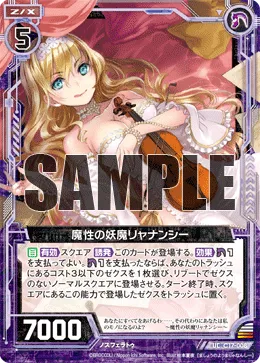 魔性の妖魔リャナンシー