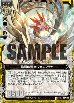 焔輝の賢者フォスフラム