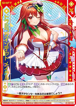 ドラミコクインテット メイラル