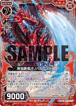 蒼焔翼竜オリハルコンティラノ