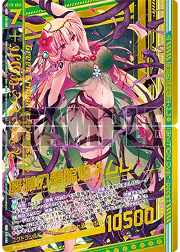 廃滅の顕臨姫ネムレ