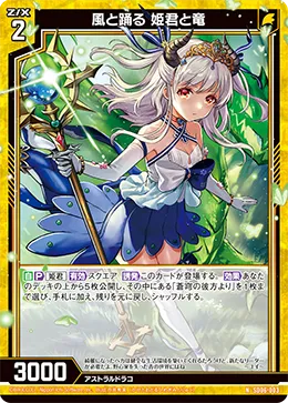 風と踊る 姫君と竜