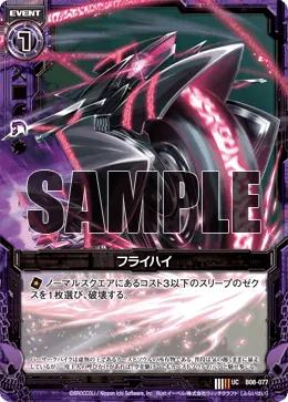 フライハイ