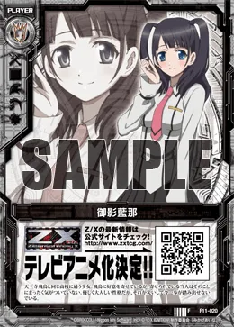 御影藍那