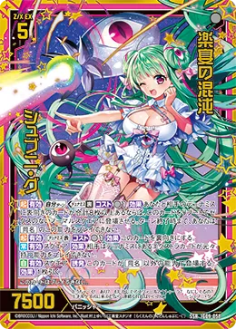 楽宴の混沌 シュブニ・グ