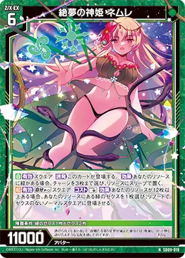 絶夢の神姫 ネムレ