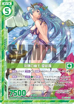 炎陽の龍王 優鉢羅