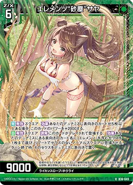 エレメンツ“砂塵”サヤ