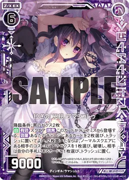 拉ぎの『兇拐』ラマシュトゥ
