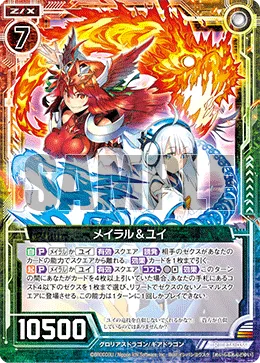 メイラル＆ユイ