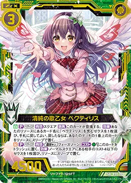 清純の歌乙女 ペクティリス