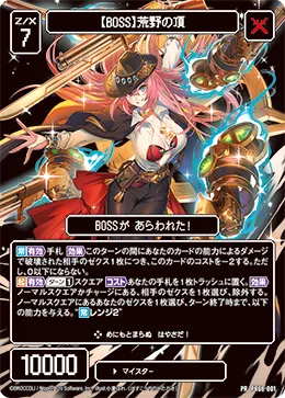 【BOSS】荒野の頂