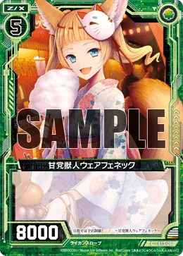 甘党獣人ウェアフェネック