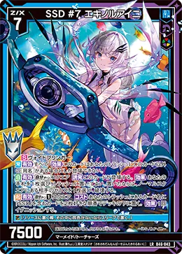 SSD #７ エキノルアイニ