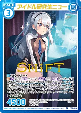 アイドル研究生ニュー