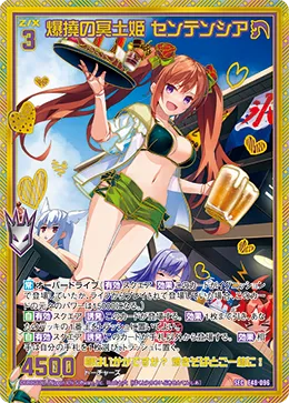爆撓の冥土姫 センテンシア