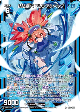 技法創成 アリシア＆メルク