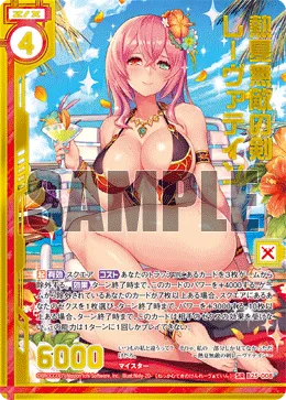 熱夏無敵の剣レーヴァテイン