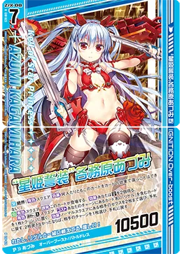 “星姫誓装”各務原あづみ