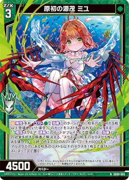 原初の源茂 ミユ