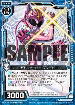 バトルヒーロー グリーゼ