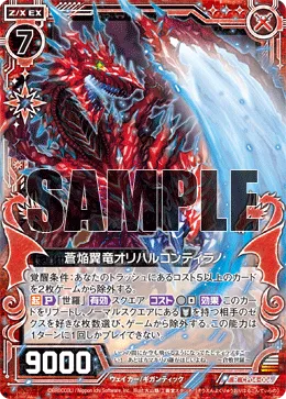 蒼焔翼竜オリハルコンティラノ