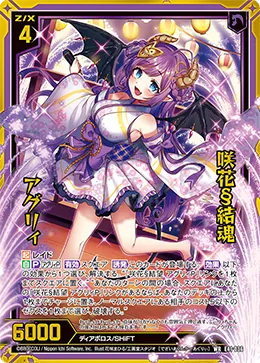 咲花§結魂 アグリィ