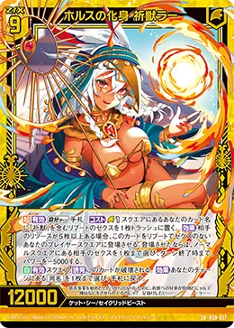 ホルスの化身 祈獣ラー