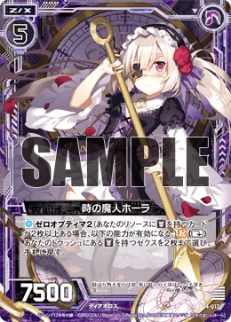 時の魔人ホーラ