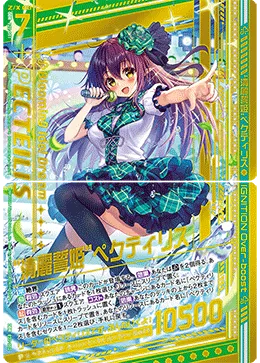 “清麗誓姫”ペクティリス