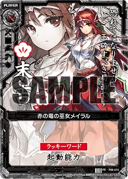 赤の竜の巫女メイラル