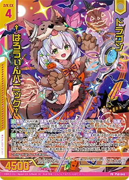 ドラゴン†はろうぃんパニック†