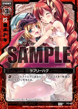 ラブリーハグ