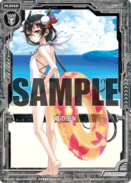 竜の巫女