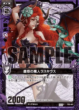 蠱惑の魔人ラスキウス