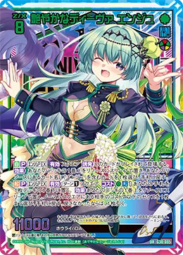 艶やかなディーヴァ エンジュ