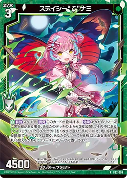 ステイシー“ζ”ナミ