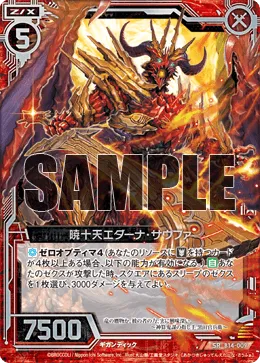暁十天エダーナ・サウファ
