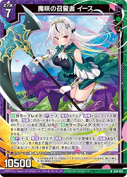 魔咲の召誓者 イース