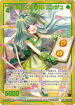 美味しい手料理 エンジュ