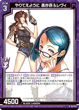 やりてえように 馮亦菲&レヴィ