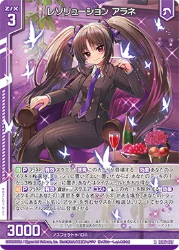 レゾリューション アラネ